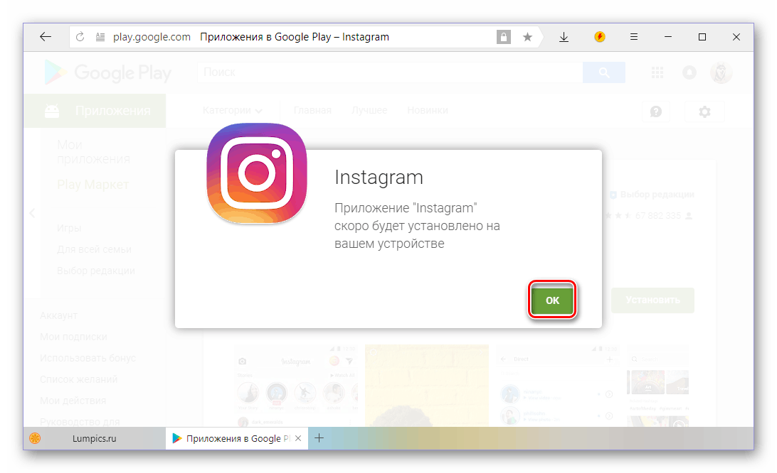 Ожидание установки из Google Play Маркета приложения Instagram на Android