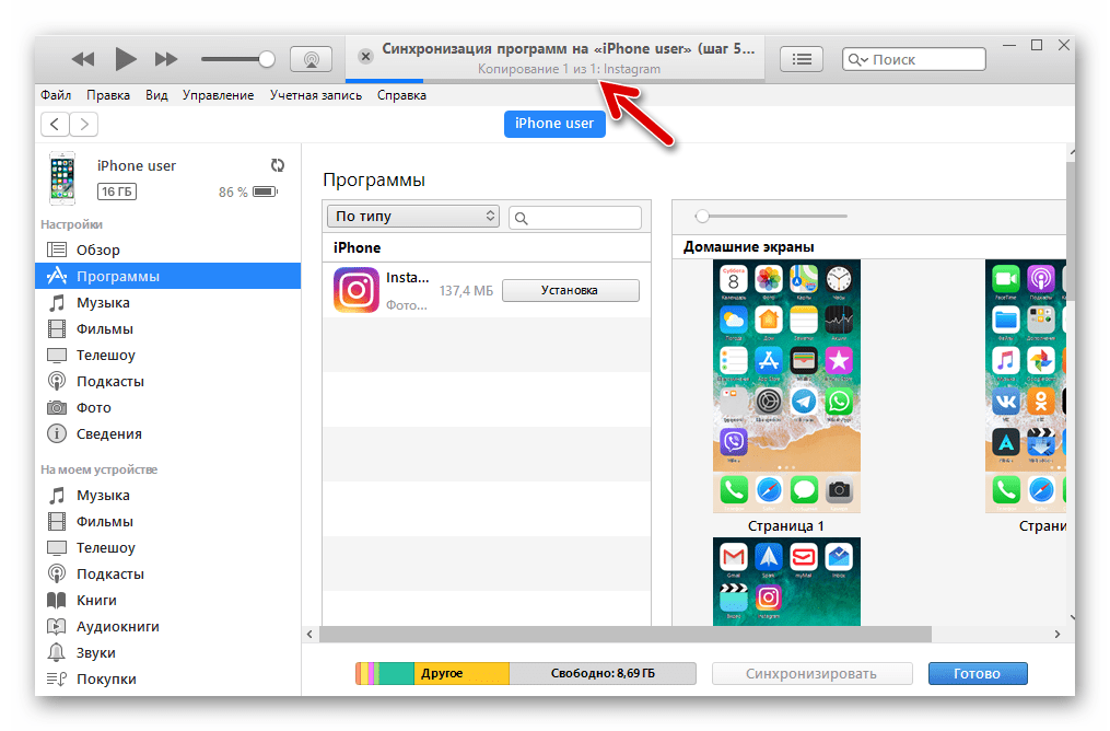 Instagram для iPhone iTunes процесс переноса приложения в девайс