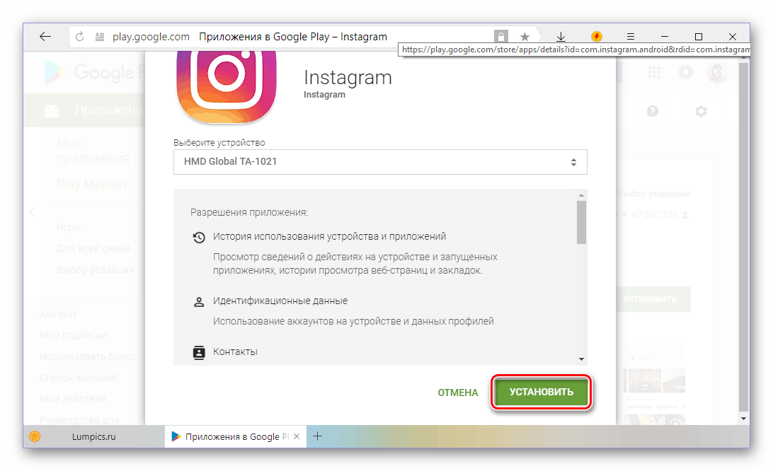 Подтвердить установку из Google Play Маркета приложения Instagram для Android