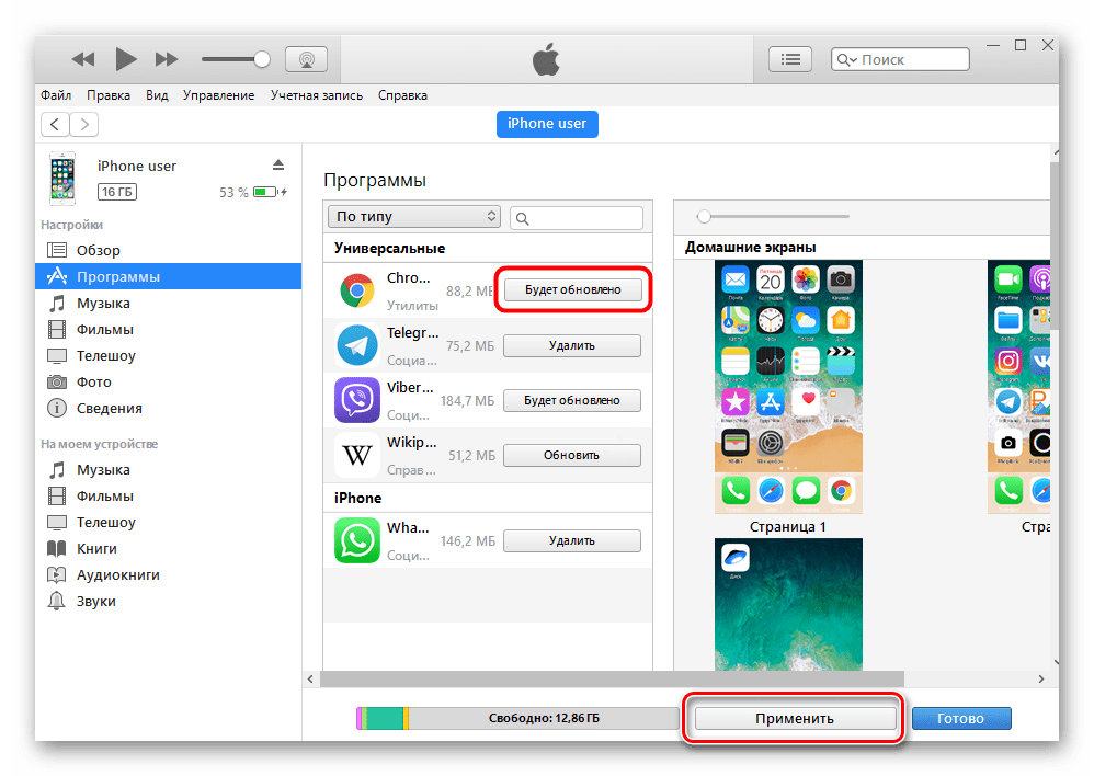 Применить обновление браузера на Iphone