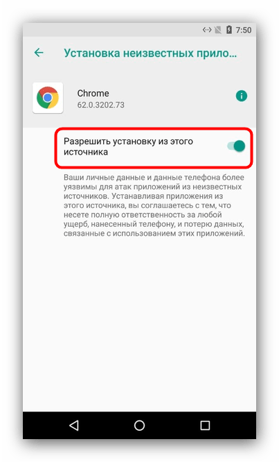 Включить установку приложений из неизвестных источников для отдельной программы