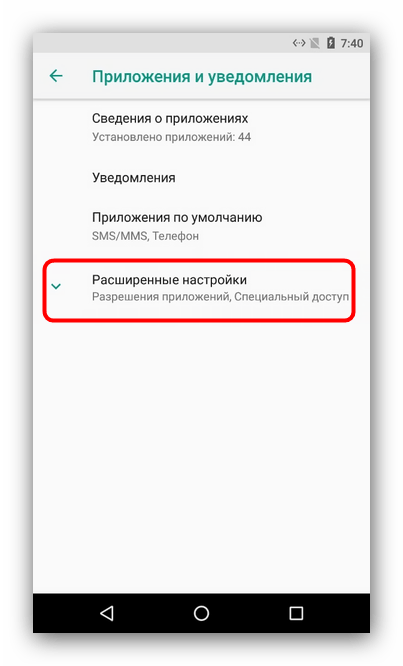 Выбрать расширенные настройки приложений для включения установки из неизвестных источников