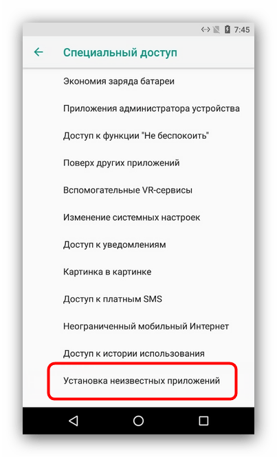 Разрешение устанавливать программы из неизвестных источников в Специальном доступе