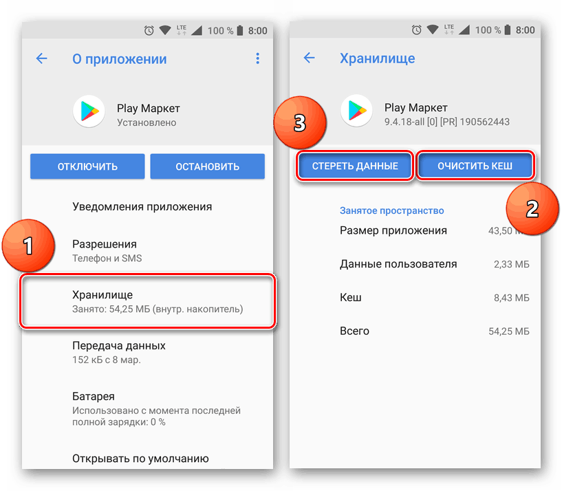 Ochistka-kesha-i-dannyih-Play-Market-na-Android