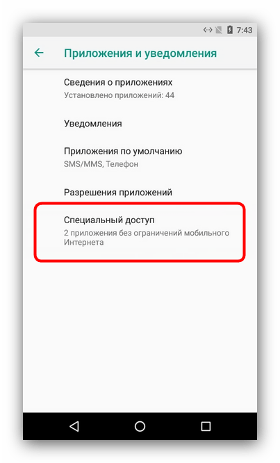 Выбрать специальный доступ для выдачи разрешения устанавливать программы из неизвестных источников