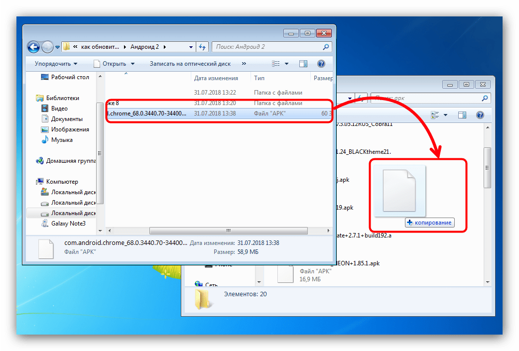 Перемещение скачанного APK браузера на телефон