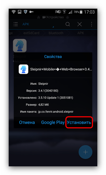 Открыть APK-файл браузера для установки обновлений