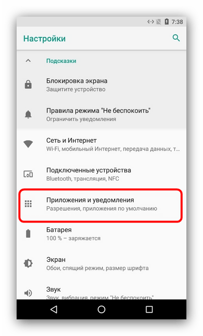 Выбрать Приложения и уведомления для включения установки из неизвестных источников