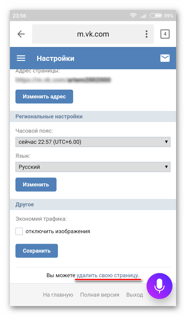 Переход к удалению страницы в мобильном ВК
