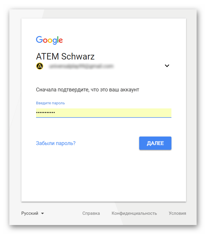 Вход в учётную запись Google