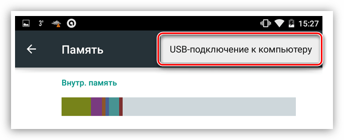 Принудительное включение USB соединения в телефоне