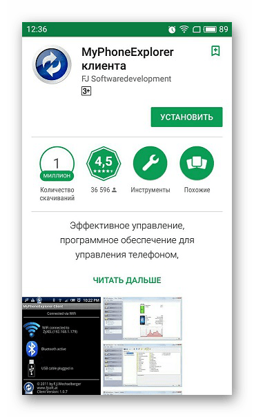 Программа MyPhoneExplorer для синхронизации тефона с компьютером