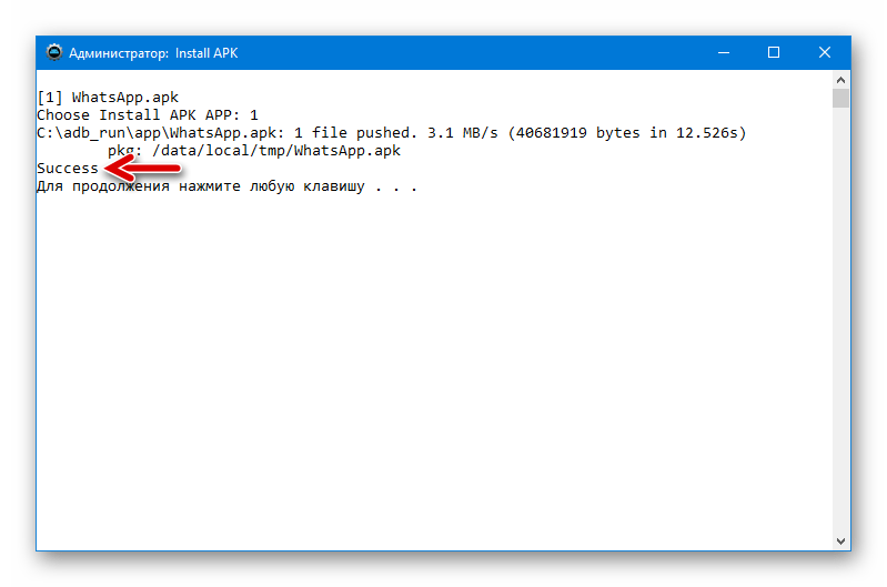 WhatsApp для Android-планшетов ADB Run завершение установки APK в девайс