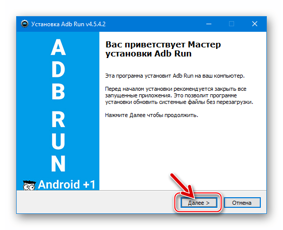 WhatsApp для Android-планшетов начало инсталляции ADB Run