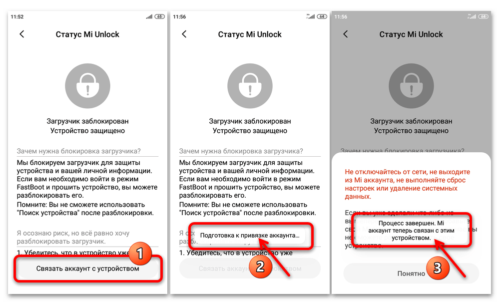 Как разблокировать загрузчик Xiaomi 47