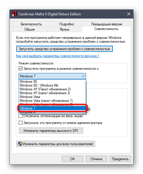 Выбор системы для режима совместимости Mafia 2 в Windows 10 в свойствах ярлыка