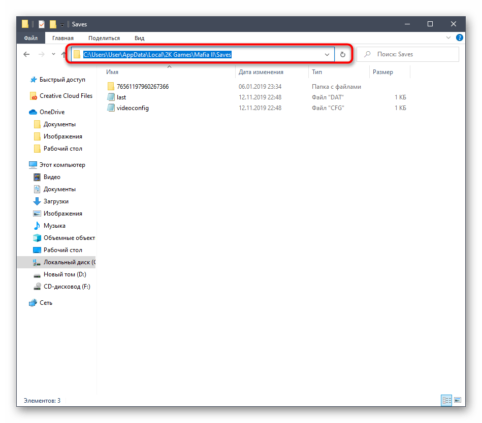 Переход по пути с сохранениями Mafia 2 в Windows 10 через пользовательскую папку