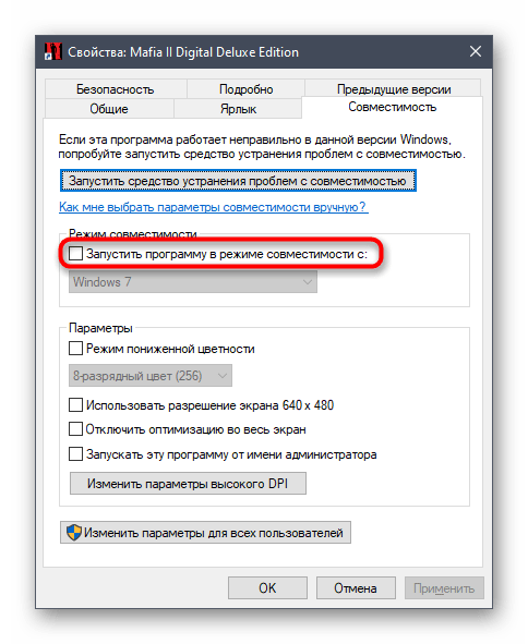 Включение режима совместимости в свойствах ярлыка Mafia 2 в Windows 10