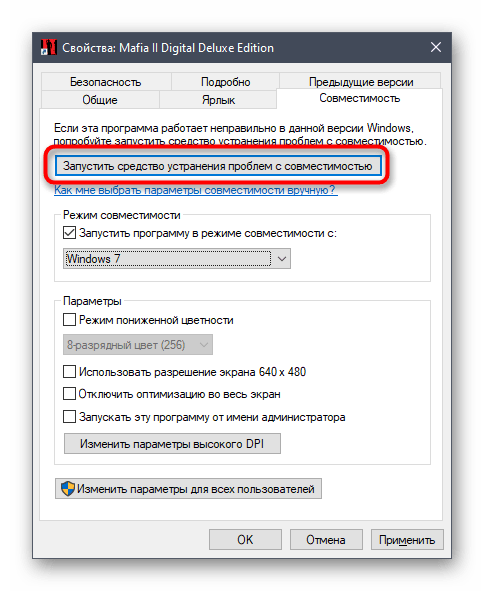Запуск устранения неполадок с совместимостью Mafia 2 в Windows 10