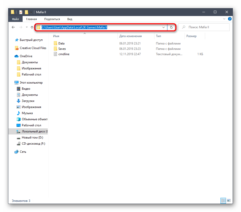 Переход к пользовательским данным игры Mafia 2 в Windows 10