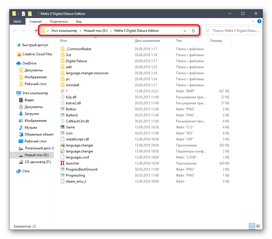 Переход по пути расположения игры Mafia 2 в Windows 10