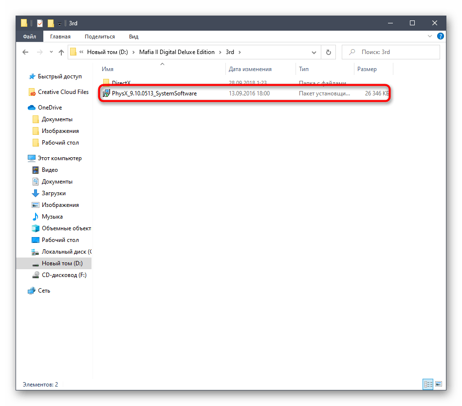 Запуск установки ПО через папку с игрой Mafia 2 в Windows 10