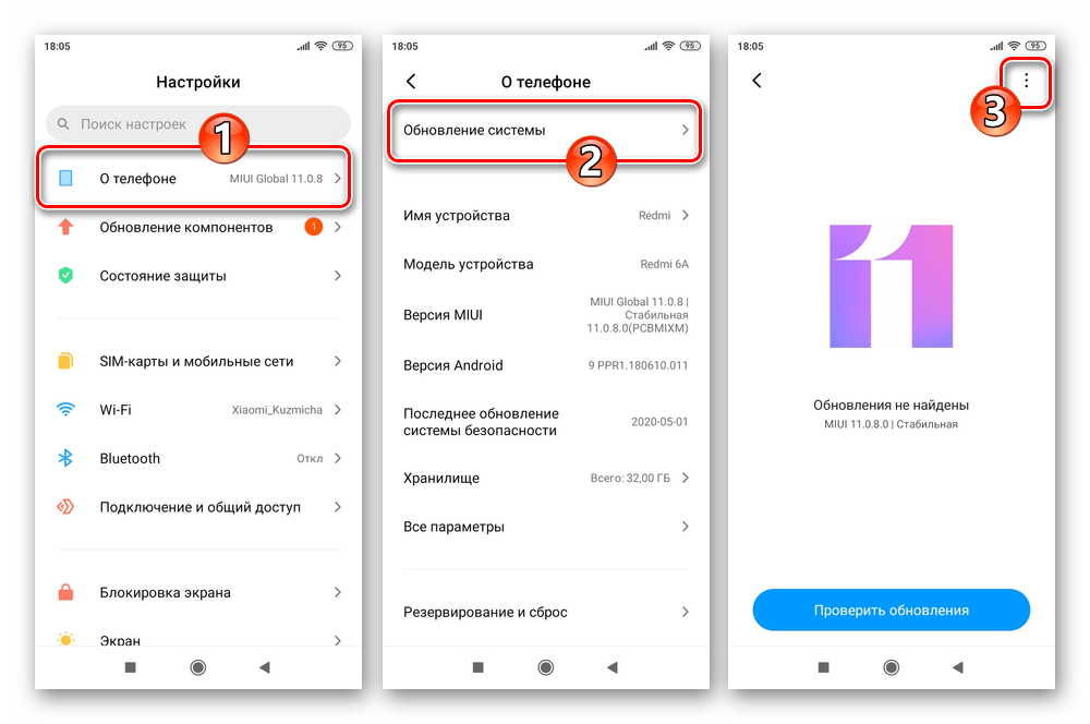 Xiaomi Redmi 6A (cactus) Настройки - О телефоне - Обновление MIUI - вызов меню средства установки апдейтов