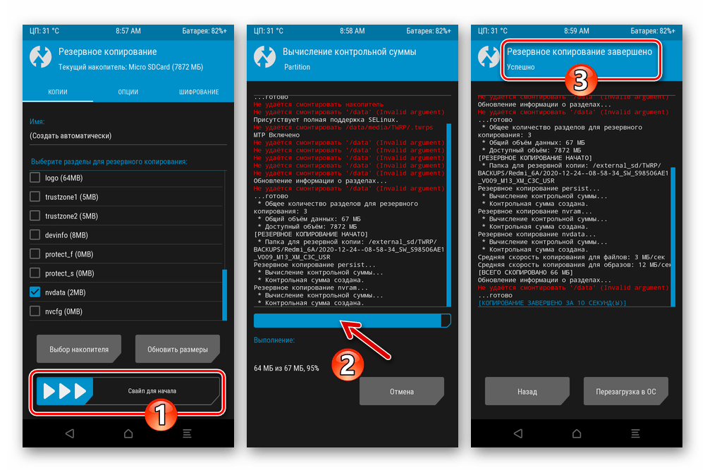Xiaomi Redmi 6A TWRP Резервное копирование процесс создания бэкапа и его сохранение на карту памяти девайса