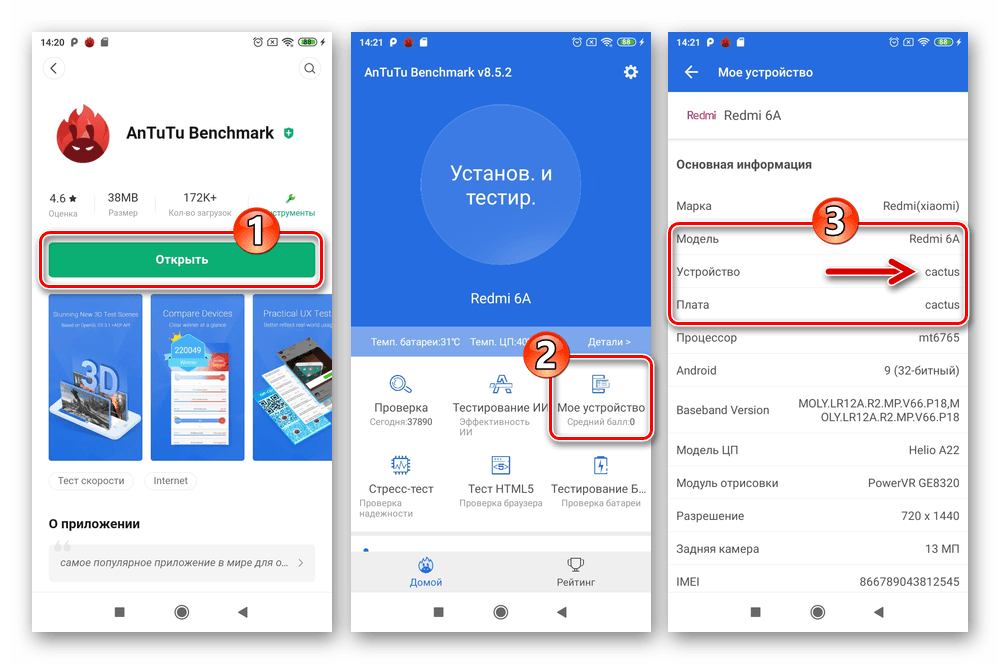 Xiaomi Redmi 6A (cactus) определение модели в Antutu Benchmark