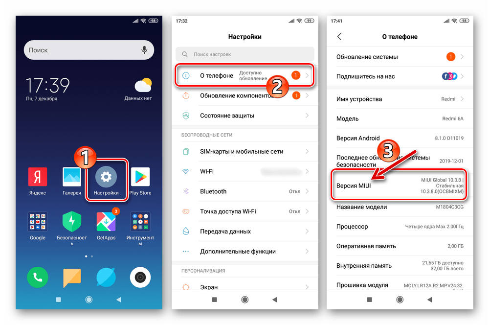 Xiaomi Redmi 6A (cactus) Настройки ОС - О телефоне - Версия MIUI