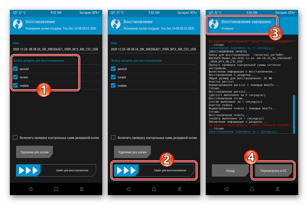 Xiaomi Redmi 6A TWRP восстановление данных из бэкапа завершено, перезагрузка в ОС