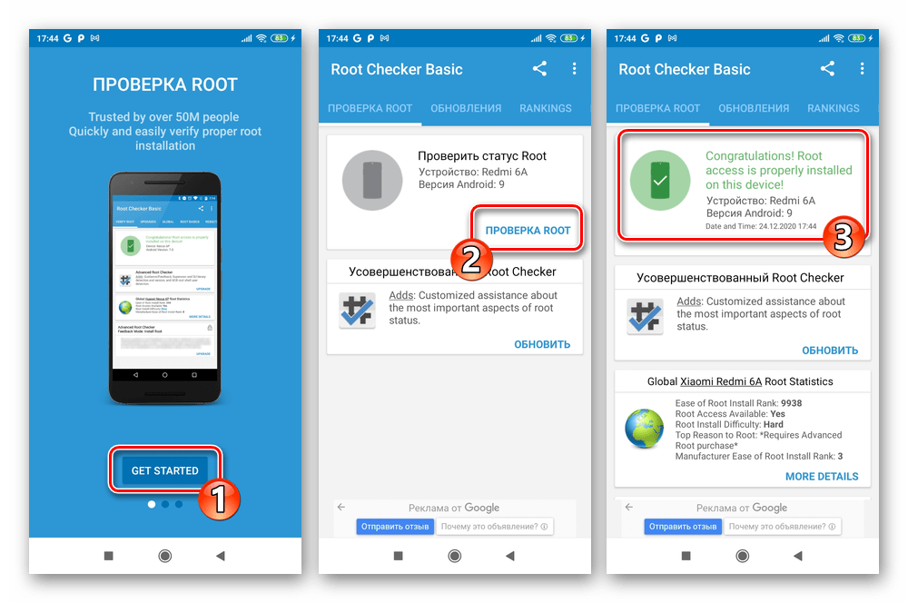 Xiaomi Redmi 6A проверка статуса активации рут-прав (Magisk) на смартфоне