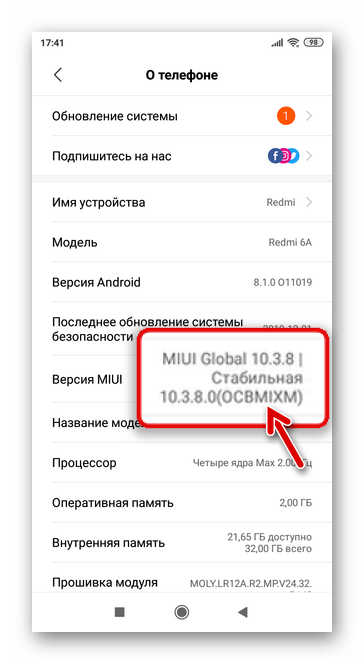 Xiaomi Redmi 6A (cactus) определение типа - Global, Russia, China установленной на смартфоне прошивки MIUI