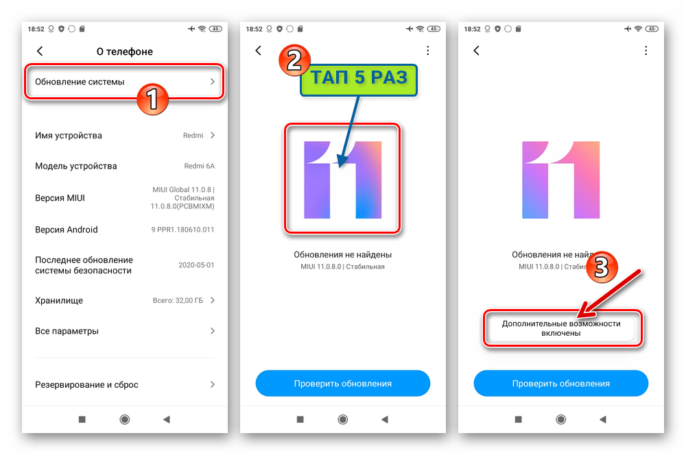 Xiaomi Redmi 6A MIUI - Обновление системы - активация дополнительных возможностей средства