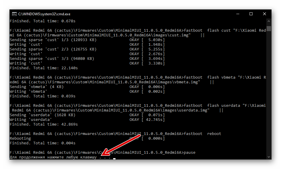 Redmi 6A установка прошивки через Fastboot завершена