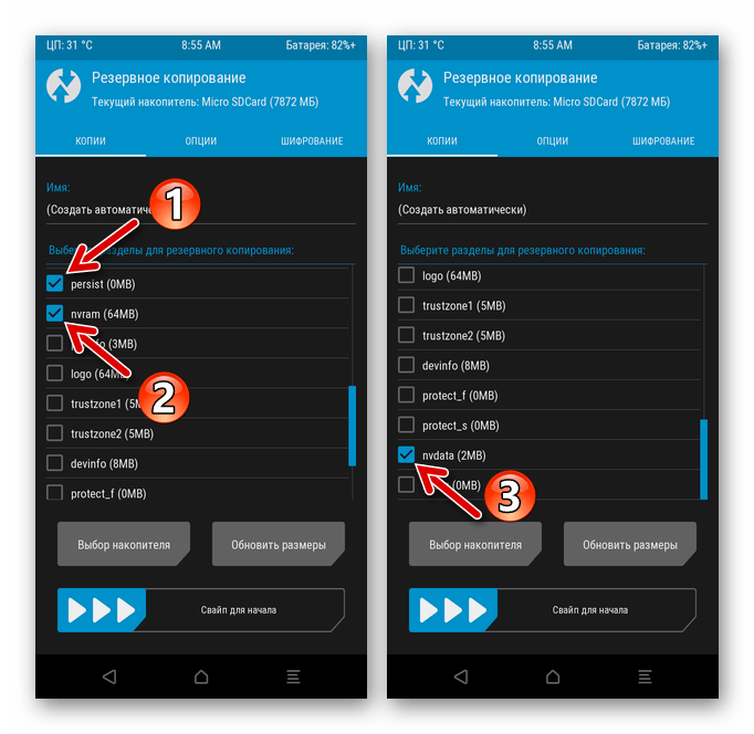 Xiaomi Redmi 6A TWRP Резервное копирование выбор копируемый в бэкап разделов памяти смартфона