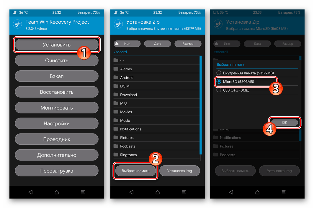 Xiaomi Redmi 5 Plus TWRP установка модифицированной MIUI - выбор места хранения zip-пакета ОС