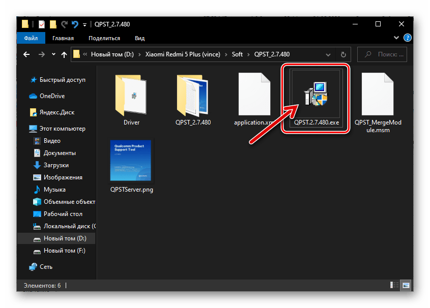 Xiaomi Redmi 5 Plus QPST запуск установки программного комплекса на ПК