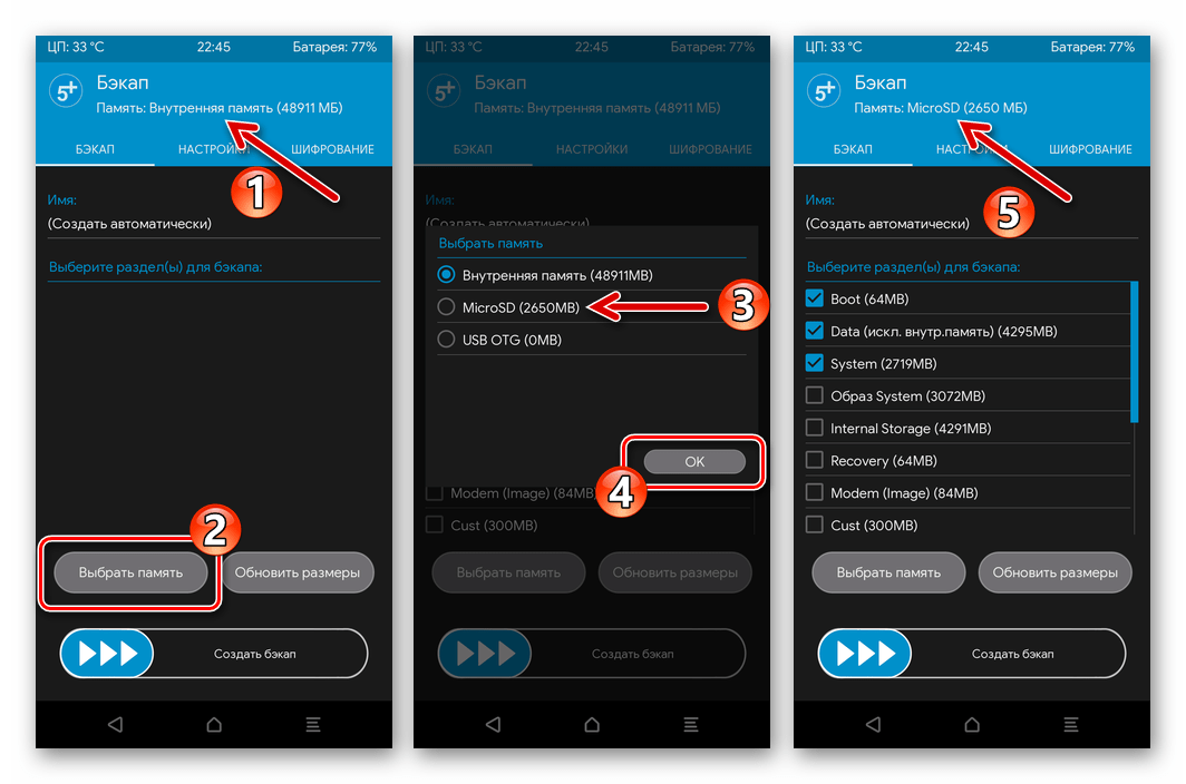 Xiaomi Redmi 5 Plus TWRP выбор карты памяти в качестве места сохранения бэкапа