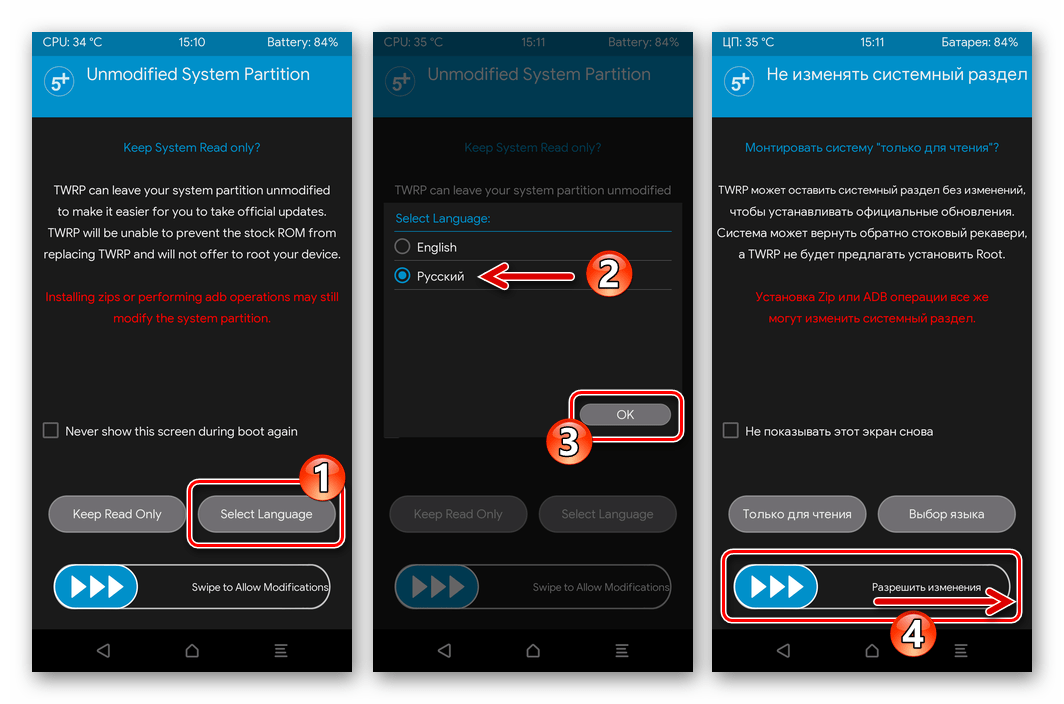 Xiaomi Redmi 5 Plus TWRP выбор языка интерфейса рекавери, переключатель Разрешить изменения