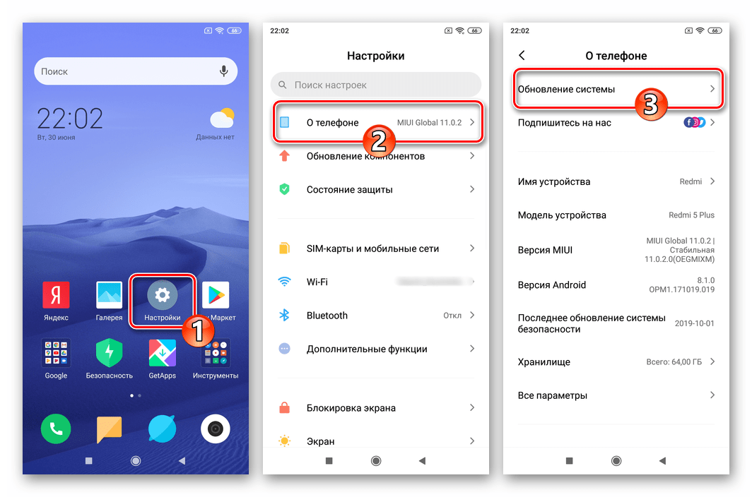 Xiaomi Redmi 5 Plus Настройки MIUI - О телефоне - Обновление системы