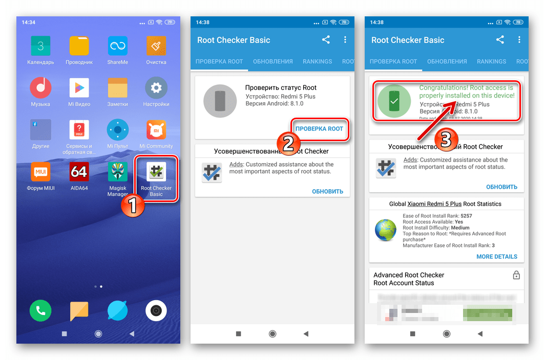 Xiaomi Redmi 5 Plus проверка наличия привилегий Суперпользователя на смартфоне