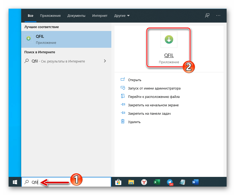 Xiaomi Redmi 5 Plus Запуск утилиты QFIL из комплекта QPST из Главного меню Windows