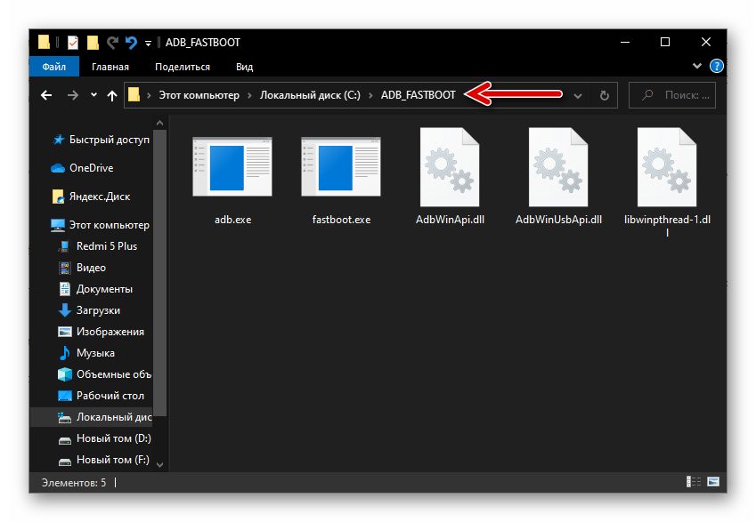 Xiaomi Redmi 5 Plus каталог с файлами консольных утилит ADB и Fastboot