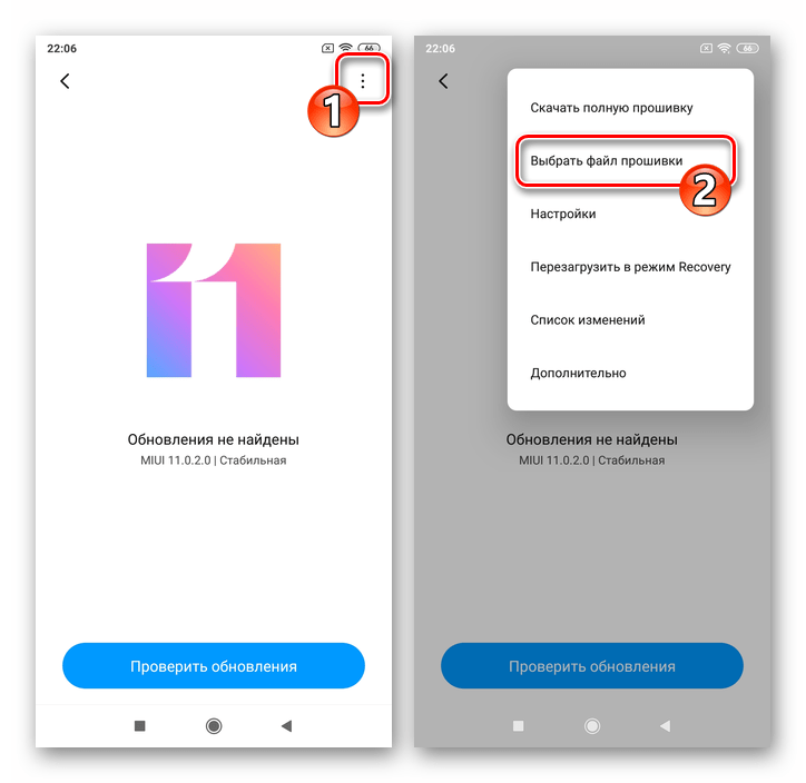Xiaomi Redmi 5 Plus MIUI меню приложения Обновление системы - пункт Выбрать файл прошивки