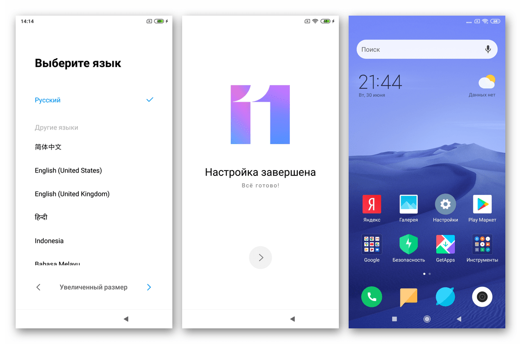 Xiaomi Redmi 5 Plus MiFlash Pro первый запуск MIUI после прошивки, настройка ОС