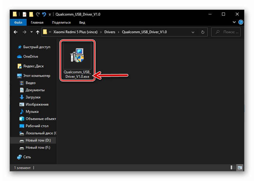 Xiaomi Redmi 5 Plus Скачать автоустановщик драйверов Qualcomm для прошивки смартфона