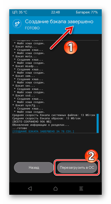 Xiaomi Redmi 5 Plus TWRP cоздание Nandroid-бэкапа через рекавери завершено