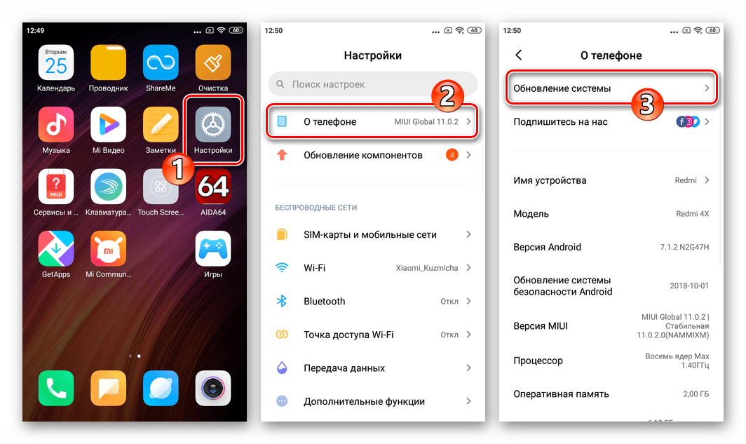 Xiaomi Redmi 4X MIUI 11 Настройки - О тефоне - Обновление системы