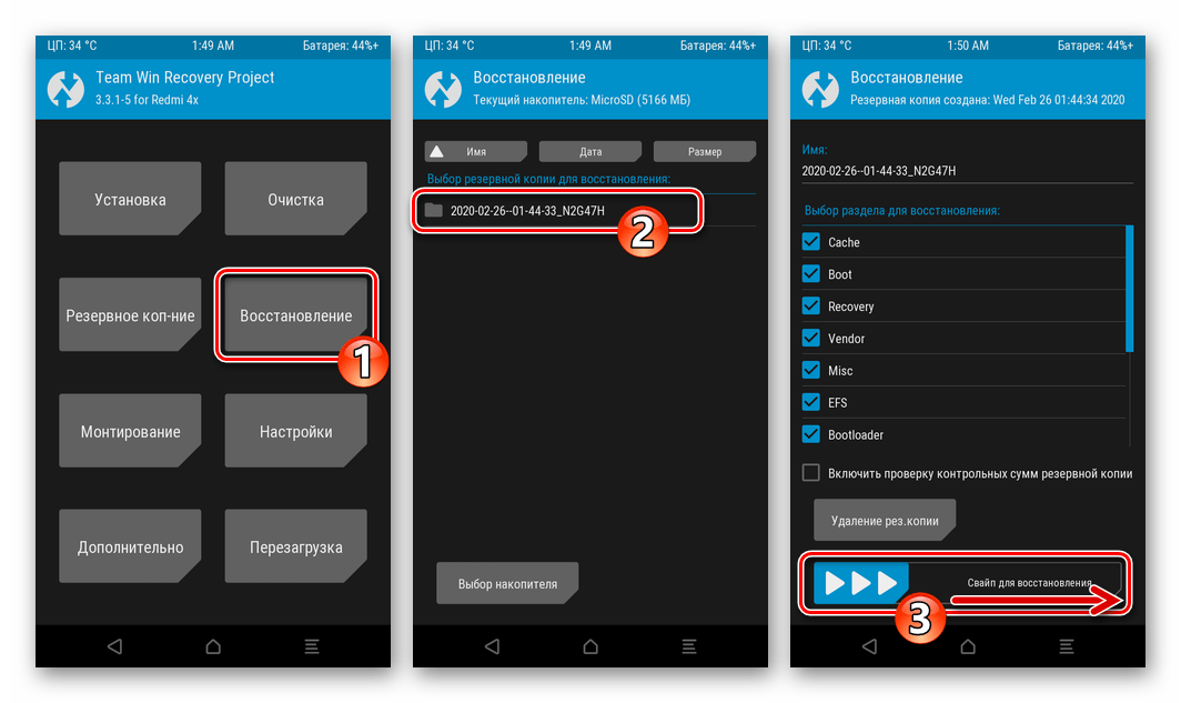 Xiaomi Redmi 4X TWRP восстановление системы из бэкапа, созданного в рекавери